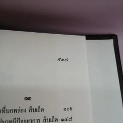 พุทธวัจน์ 1 ขุมทรัพย์จากพระโอษฐ์ รูปที่ 35