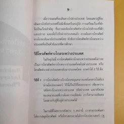 ภาษาอังกฤษในการเดินทาง - จุลนรี อัชชนียะสกุล รูปที่ 12