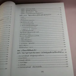 พุทธธรรม - พระพรหมคุณาภรณ์ รูปที่ 21
