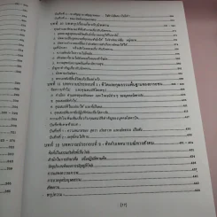 พุทธธรรม - พระพรหมคุณาภรณ์ รูปที่ 23