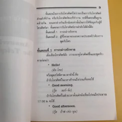 ภาษาอังกฤษในการพูดโทรศัพท์ - จุลนรี อัชชนียะสกุล รูปที่ 11