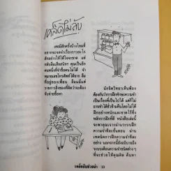 เคล็ดลับช่วยจำ - นพดล เวชสวัสดิ์ รูปที่ 11