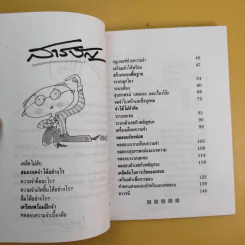 เคล็ดลับช่วยจำ - นพดล เวชสวัสดิ์ รูปที่ 10
