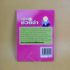 เคล็ดลับช่วยจำ - นพดล เวชสวัสดิ์ รูปที่ 2