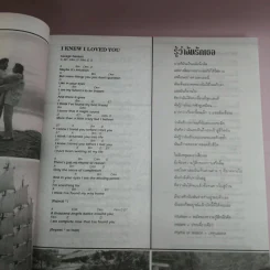 เรียนอังกฤษกับวาริน รวมเพลงสากลพร้อมคำแปล รูปที่ 12