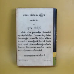 หลักภาษาญี่ปุ่นขั้นต้น - สุธาน จักษุรักษ์ รูปที่ 2