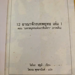 12 อาณาจักรเทพยุทธ เล่ม 1 ตอน มหาสมุทรแห่งเงาจันทรา (ภาคต้น) - โอโนะ ฟุยุมิ รูปที่ 8