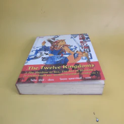 12 อาณาจักรเทพยุทธ เล่ม 1 ตอน มหาสมุทรแห่งเงาจันทรา (ภาคต้น) - โอโนะ ฟุยุมิ รูปที่ 4
