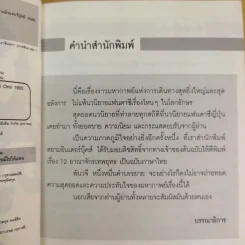 12 อาณาจักรเทพยุทธ เล่ม 1 ตอน มหาสมุทรแห่งเงาจันทรา (ภาคต้น) - โอโนะ ฟุยุมิ รูปที่ 10