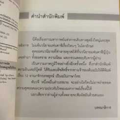 12 อาณาจักรเทพยุทธ ตอน ลำนำวายุชายผาวงกต (ภาคจบ) - โอโนะ ฟุยุมิ รูปที่ 10