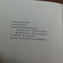 คุณฟอง นักแปรงฟัน - ชีวัน วิสาสะ รูปที่ 8