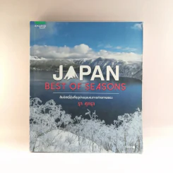Japan Best of Seasons สัมผัสญี่ปุ่นสี่ฤดูผ่านมุมมองการถ่ายภาพของ รุจ ศุภรุจ รูปที่ 1