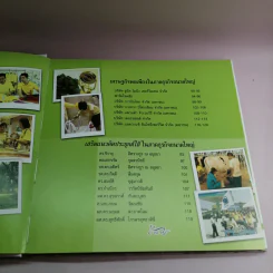 ทำดี ทำได้ 28 ตัวอย่าง เพื่อสร้างแรงบันดาลใจขับเคลื่อน ปรัชญาเศรษฐกิจพอเพียง รูปที่ 13