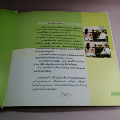 ทำดี ทำได้ 28 ตัวอย่าง เพื่อสร้างแรงบันดาลใจขับเคลื่อน ปรัชญาเศรษฐกิจพอเพียง รูปที่ 15