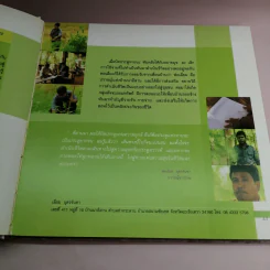 ทำดี ทำได้ 28 ตัวอย่าง เพื่อสร้างแรงบันดาลใจขับเคลื่อน ปรัชญาเศรษฐกิจพอเพียง รูปที่ 19
