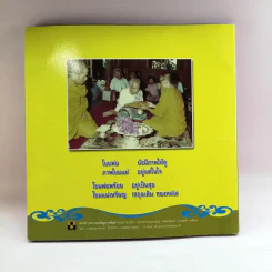 80 พระอมรสุธี รูปที่ 15