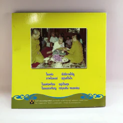 80 พระอมรสุธี รูปที่ 13
