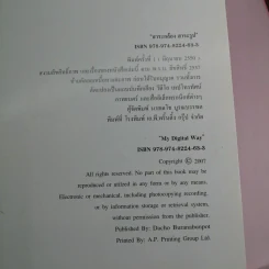 My Digital Way เล่ม 1-2 ได้แก่ สาระกล้อง สาระรูป + จับตา จับใจ รูปที่ 20