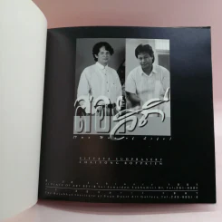 Two Way of Life สองวิถี รูปที่ 6