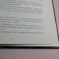 Two Way of Life สองวิถี รูปที่ 11
