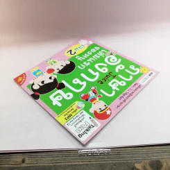 ภาษาอังกฤษ เล่มแรกของหนู เล่ม 2 รูปที่ 5