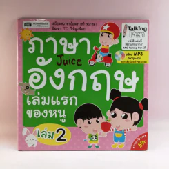 ภาษาอังกฤษ เล่มแรกของหนู เล่ม 2 รูปที่ 1