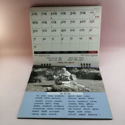 ปฏิทินธรรม คำกลอนพุทธทาส พ.ศ.2551 รูปที่ 17