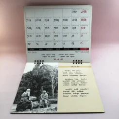 ปฏิทินธรรม คำกลอนพุทธทาส พ.ศ.2551 รูปที่ 15