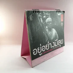 ปฏิทินธรรม คำกลอนพุทธทาส พ.ศ.2555 รูปที่ 2