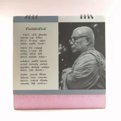 ปฏิทินธรรม คำกลอนพุทธทาส พ.ศ.2555 รูปที่ 6