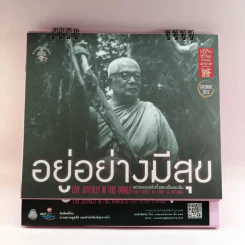 ปฏิทินธรรมคำกลอนพุทธทาส พ.ศ.2555 รูปที่ 5