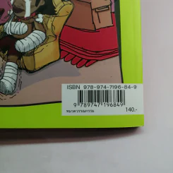 The Toilet หนังสือประจำส้วม 2 รูปที่ 16
