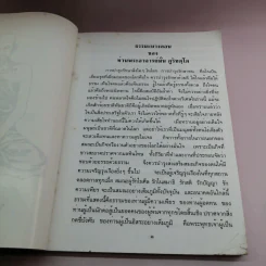อาจาริยบูชา รวบรวมธรรมะที่แนะนำแนวทางการปฏิบัติของครูบาอาจารย์ในสายกรรมฐาน รูปที่ 12
