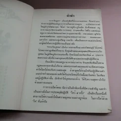 อาจาริยบูชา รวบรวมธรรมะที่แนะนำแนวทางการปฏิบัติของครูบาอาจารย์ในสายกรรมฐาน รูปที่ 7