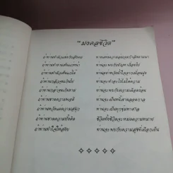 อาจาริยบูชา รวบรวมธรรมะที่แนะนำแนวทางการปฏิบัติของครูบาอาจารย์ในสายกรรมฐาน รูปที่ 9