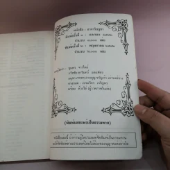 อาจาริยบูชา รวบรวมธรรมะที่แนะนำแนวทางการปฏิบัติของครูบาอาจารย์ในสายกรรมฐาน รูปที่ 14
