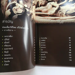 ท่องเที่ยววิถีไทย เก๋ไก๋สไตล์ลึกซึ้ง 4 ภาค รูปที่ 13