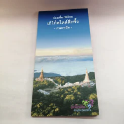 ท่องเที่ยววิถีไทย เก๋ไก๋สไตล์ลึกซึ้ง 4 ภาค รูปที่ 15