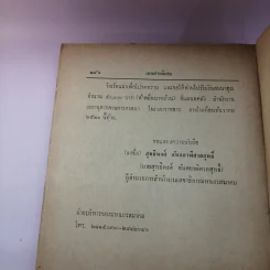 คำบรรยาย กฎมหาเถรสมาคม ฉบับที่ 11 (พ.ศ..2521) ว่าด้วยการลงนิคหกรรม พร้อมด้วย เชิงอรรถกฎหมายคณะสงฆ์ รูปที่ 15