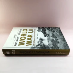 สงครามโลก 1,2 (ฉบับสมบูรณ์) World War I,II ประวัติศาสตร์การเข่นฆ่าที่โลกต้องเรียนรู้ - วีระชัย โชคมุกดา รูปที่ 2
