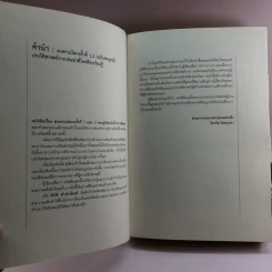 สงครามโลก 1,2 (ฉบับสมบูรณ์) World War I,II ประวัติศาสตร์การเข่นฆ่าที่โลกต้องเรียนรู้ - วีระชัย โชคมุกดา รูปที่ 11