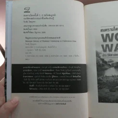 สงครามโลก 1,2 (ฉบับสมบูรณ์) World War I,II ประวัติศาสตร์การเข่นฆ่าที่โลกต้องเรียนรู้ - วีระชัย โชคมุกดา รูปที่ 7