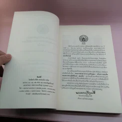 พระราชพงสาวดารกรุงสรีอยุธยา ฉบับความสมเด็ดกรมพระปรมานุชิตชิโนรส เล่มหนึ่ง รูปที่ 7