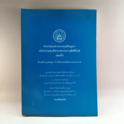 พระราชพงสาวดารกรุงสรีอยุธยา ฉบับความสมเด็ดกรมพระปรมานุชิตชิโนรส เล่มหนึ่ง รูปที่ 1