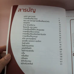 สรุปสูตรฟิสิกส์ Super Map รูปที่ 8