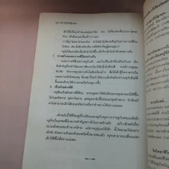 สร้างวินัยให้ลูกคุณ - ศาสตราจารย์แพทย์หญิง อุมาพร ตรังคสมบัติ รูปที่ 18