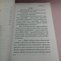 สร้างวินัยให้ลูกคุณ - ศาสตราจารย์แพทย์หญิง อุมาพร ตรังคสมบัติ รูปที่ 11