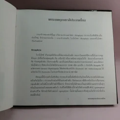พรรณพฤกษชาติประเทศไทย รูปที่ 11