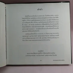 พรรณพฤกษชาติประเทศไทย รูปที่ 9