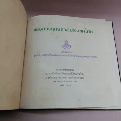 พรรณพฤกษชาติประเทศไทย รูปที่ 7